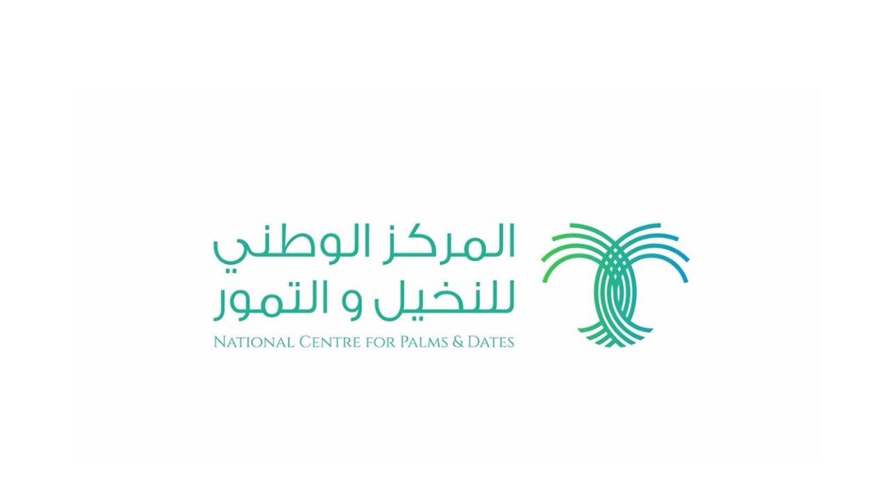 المركز الوطني للنخيل والتمور في السعودية