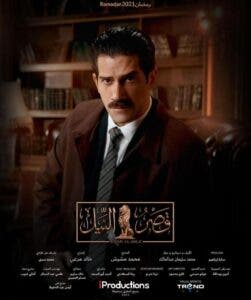 أفيش مسلسل