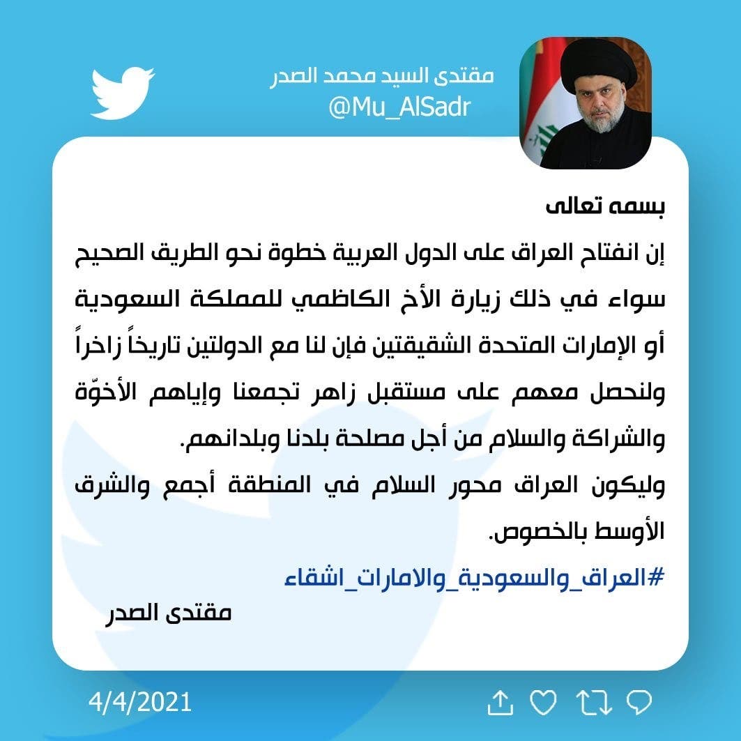 تغريدة مقتدى الصدر