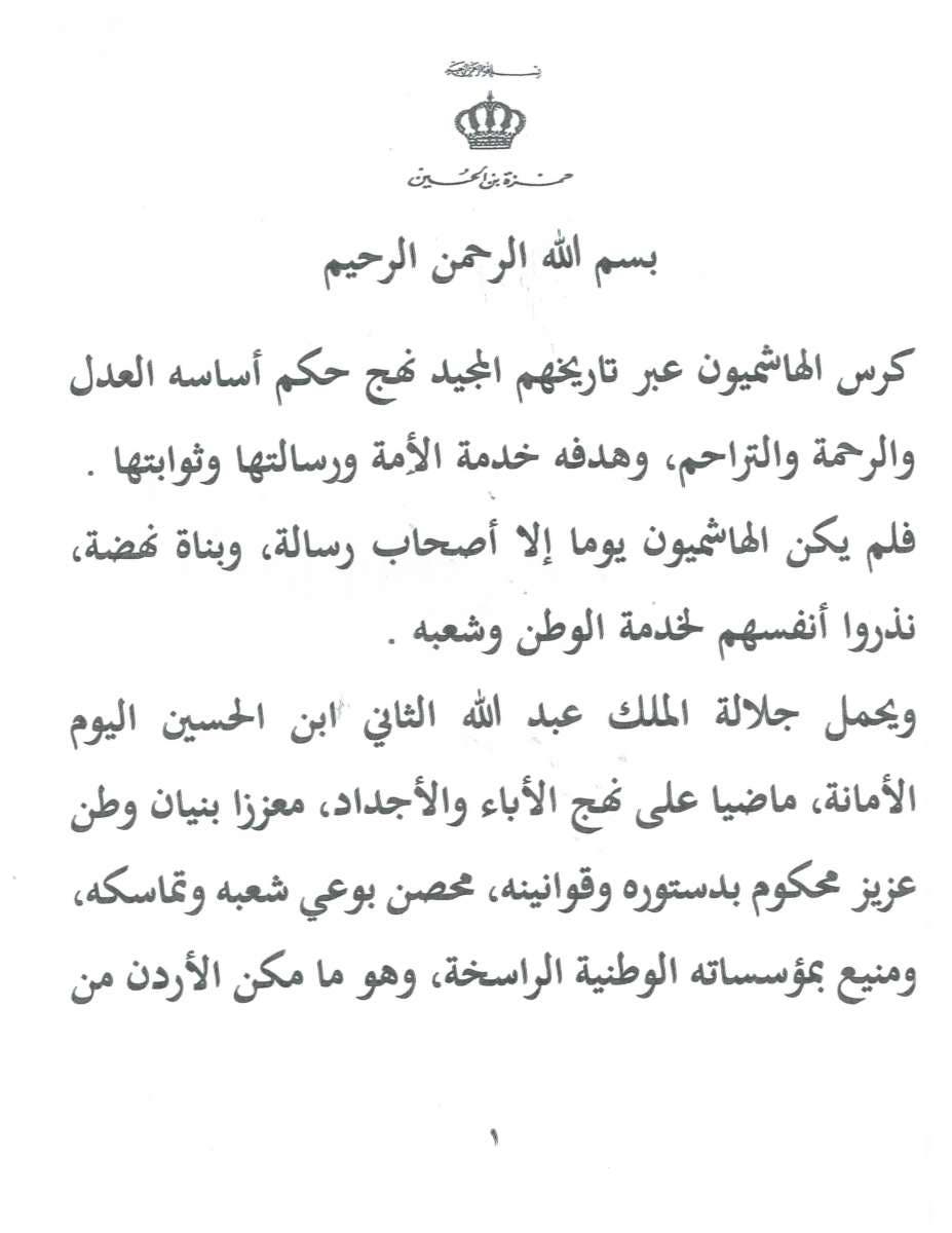 رسالة الأمير حمزة