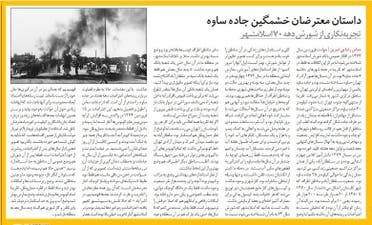 بریده روزنامه هفت صبح و مطلبی در مورد شورش اسلامشهربه قلم عباس رضایی ثمرین