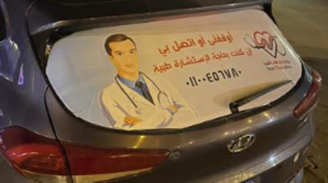 سيارة د. العيسوي