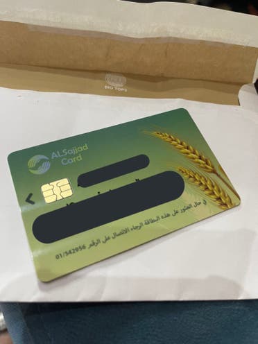 al-Sajjad card. (Twitter)