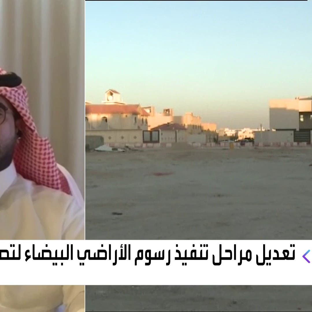 "الإسكان" للعربية: تعديلات رسوم الأراضي البيضاء تستهدف مساحات مطورة لم تُعمر