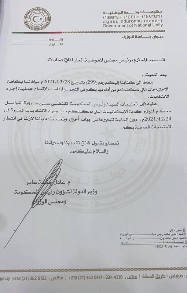 رسالة الدبيبة إلى مفوضية الانتخابات