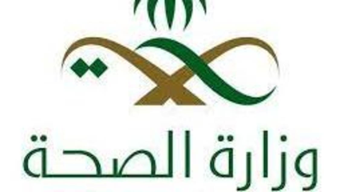 saudi health ministery