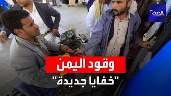 الكشف عن "خفايا جديدة" لسرقة الحوثيين وقود اليمن