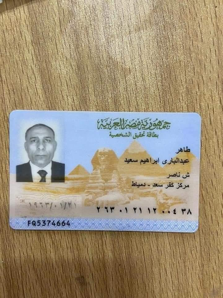  بطاقة المستشار طاهر عبد الباري إبراهيم سعيد