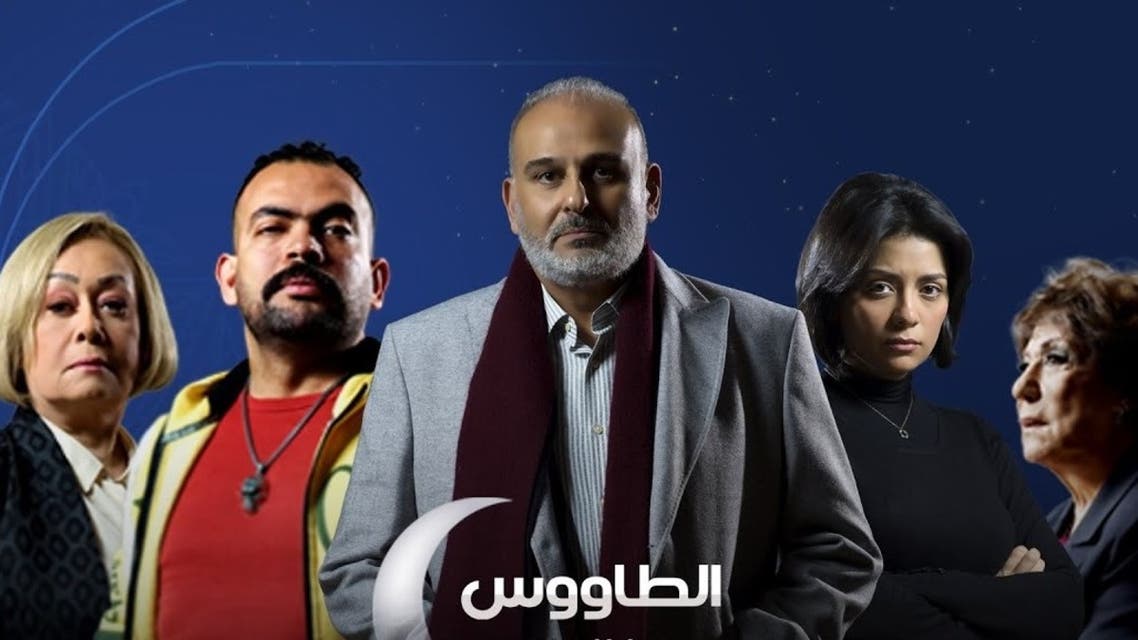 مسلسل الطاووس