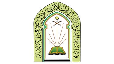 وزارة الشؤون الإسلامية والدعوة والإرشاد في السعودية