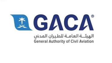 شعار الهيئة العامة للطيران المدني السعودية مناسبة 