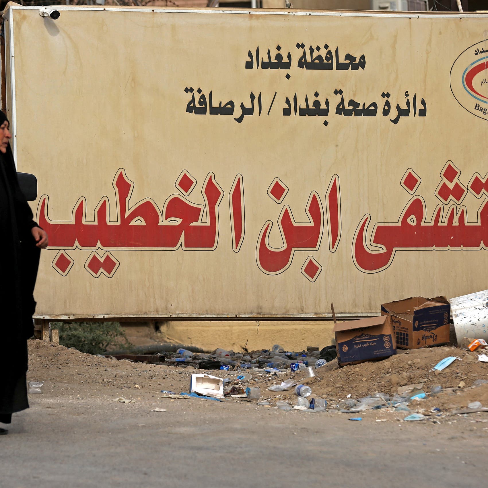 كارثة بغداد.. وقف وزير الصحة والمحافظ وإحالتهما للتحقيق