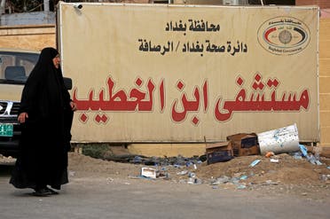 من أمام مستشفى ابن الخطيب في بغداد (أرشيفية- فرانس برس)