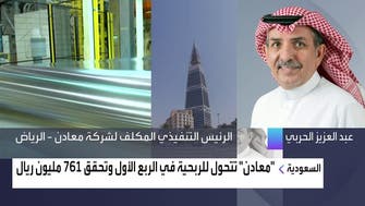 رئيس معادن للعربية: ارتفاع أسعار السلع دعم أرباح الشركة بالربع الأول