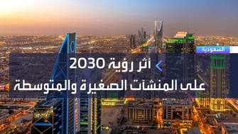 هكذا قفزت رؤية "السعودية 2030" بالمنشآت الصغيرة والمتوسطة