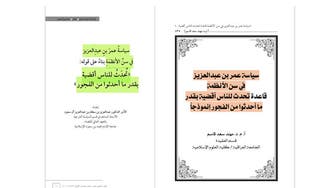 بالصور.. باحث سعودي يتعرض لسطو أدبي من أكاديمي عراقي