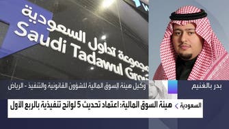هيئة السوق السعودية للعربية: تعديل اللوائح يستهدف رفع جاذبية الاستثمار