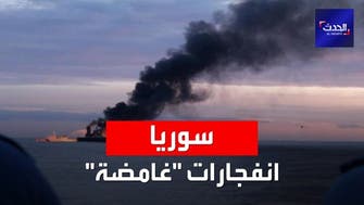 انفجارات "غامضة" تطال ناقلات النفط في الموانئ السورية