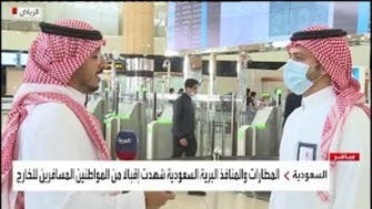 نشرة الرابعة |العربية ترصد حركة المنافذ السعودية بعد السماح بالسفر الدولي للمواطنين