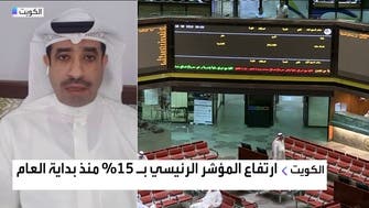 مكاسب لبورصة الكويت بـ15% منذ بداية العام