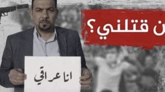 «چه کسی مرا کشت؟»؛ کمپین مخالفت با ترور فعالان عراقی