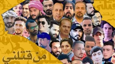 من قتلني.. حملة عراقية لكشف قتلة الناشطين