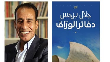 Jalal Bargas, winner of the 2021 International Prize for Arabic Fiction for his novel Notebooks of the Bookseller, published by The Arabic Institute for Research and Publishing. (Social Media)
