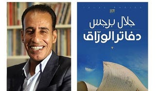 Jordanian author Jalal Barjas wins top Arabic fiction prize 