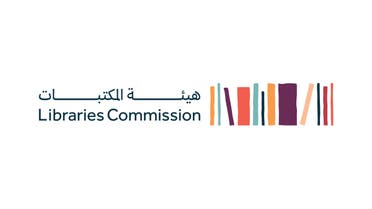 هيئة المكتبات السعودية