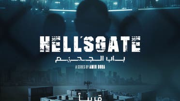 ‘Hell’s Gate’ is an upcoming Shahid Original series, set to be streamed exclusively on Shahid VIP – the premium, subscription-based service of Shahid, the world’s leading Arabic streaming platform – and featuring a stellar cast and crew from the Middle East and beyond. (Supplied)
