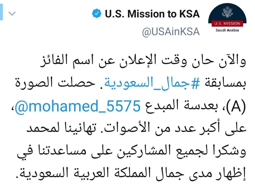 إعلان السفارة الأمريكية اسم الفائز