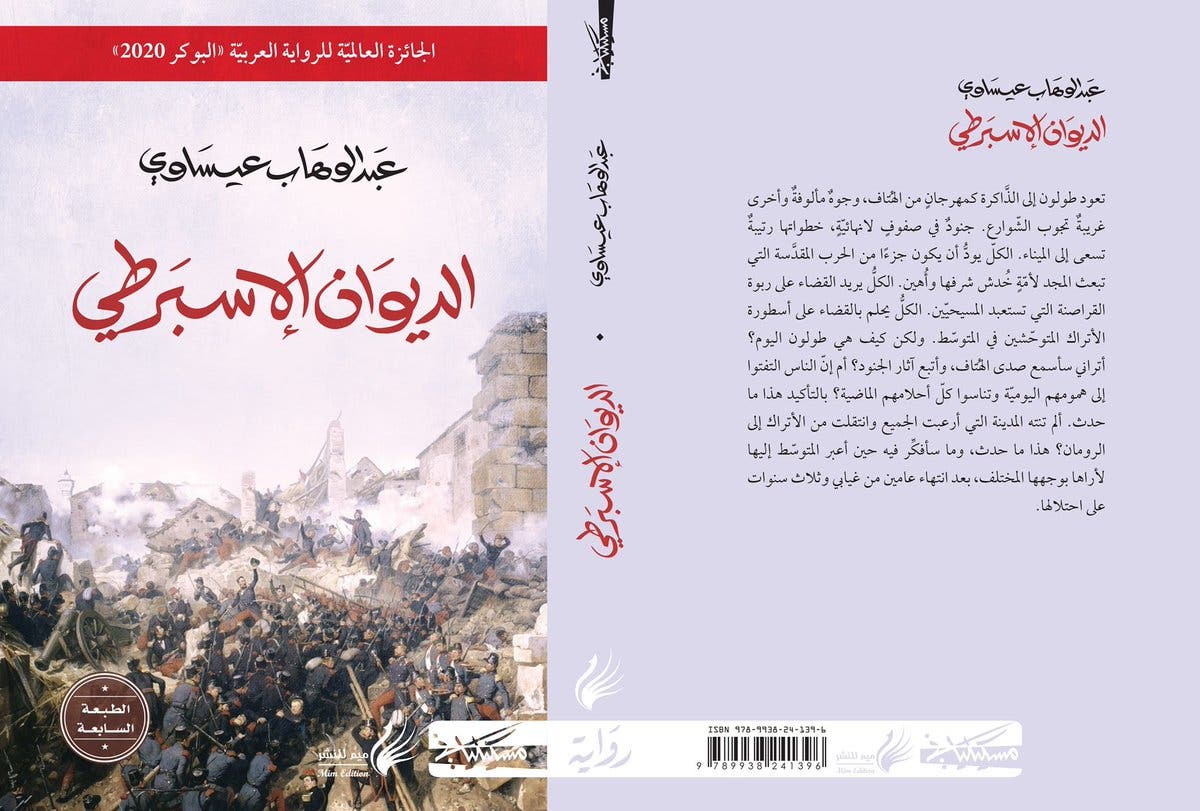 جلد رمان دادگاه اسپارتان