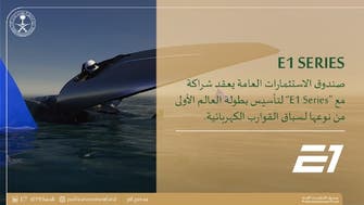 "الاستثمارات العامة" السعودي يؤسس بطولة العالم الأولى للقوارب الكهربائية