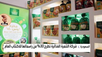 واحدة من أكبر وأقدم شركات الأغذية في السعودية تستعد للطرح العام