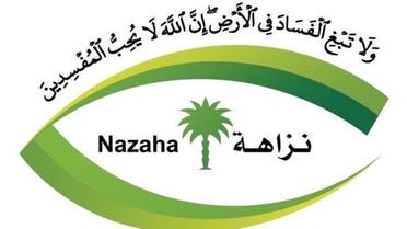 نزاھہ
