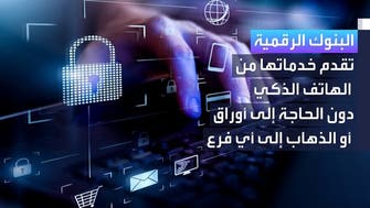 سعودی عرب میں پہلے دو ڈیجیٹل بینکوں کے لیے پرمٹ جاری
