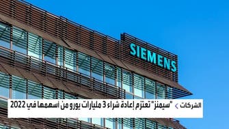 "سيمنز" تعتزم إعادة شراء 3 مليارات يورو من أسهمها في 2022 