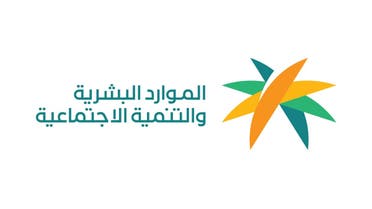 شعار وزارة الموارد البشرية السعودية الجديد 2021