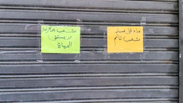 لافتة على أحد المحلات المغلقة في لبنان