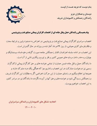 پیام همبستگی رانندگان حمل و نقل جادهای