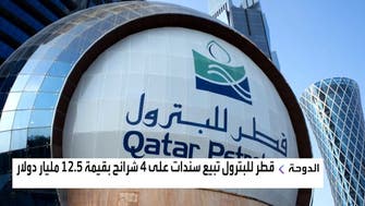 "قطر للبترول" تغلق أكبر صفقة سندات في الأسواق الناشئة هذا العام بـ12.5 مليار دولار