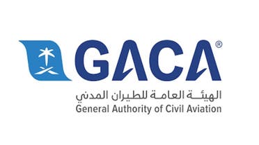 هيئة الطيران المدني السعودية