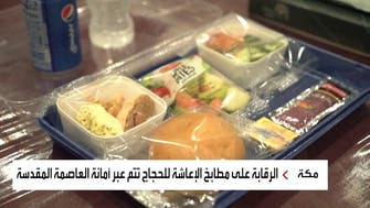 السعودية تضع آلية صارمة لمراقبة أغذية وأطعمة الحجاج