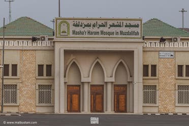 المشعر الحرام