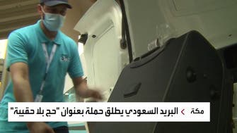 البريد السعودي يطلق خدمة "حج بلا حقيبة" لشحن حقائب الحجاج إلى مدنهم