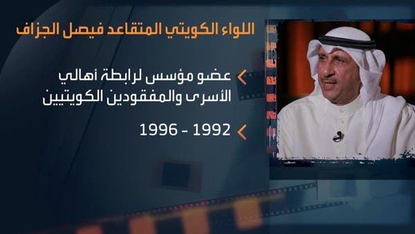 "الذاكرة السياسية".. لواء كويتي يكشف تفاصيل عن الغزو العراقي