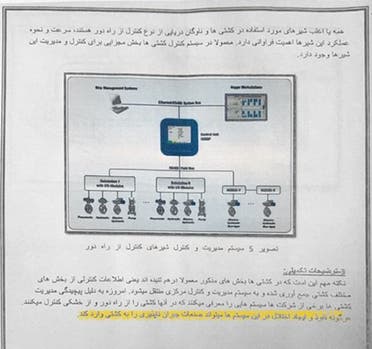 تصویری از گزارش محرمانه که توسط «اسکاینیوز» منتشر شده است