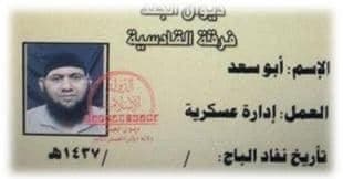 بطاقة القيادي في داعش أبو سعد السمين (أرشيفية) 