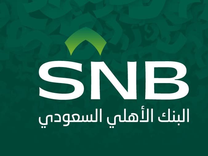 البنك الأهلي السعودي يقر توزيع 11% أرباحاً نقدية عن النصف الأول