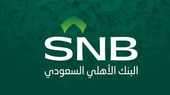 ارتفاع أرباح الأهلي السعودي السنوية 11% إلى 12.7 مليار ريال